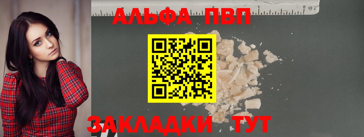Alfa_PVP кристаллы  даркнет сайт  Рубцовск  A PVP  Альфа ПВП кристаллы  Вход с VPN 