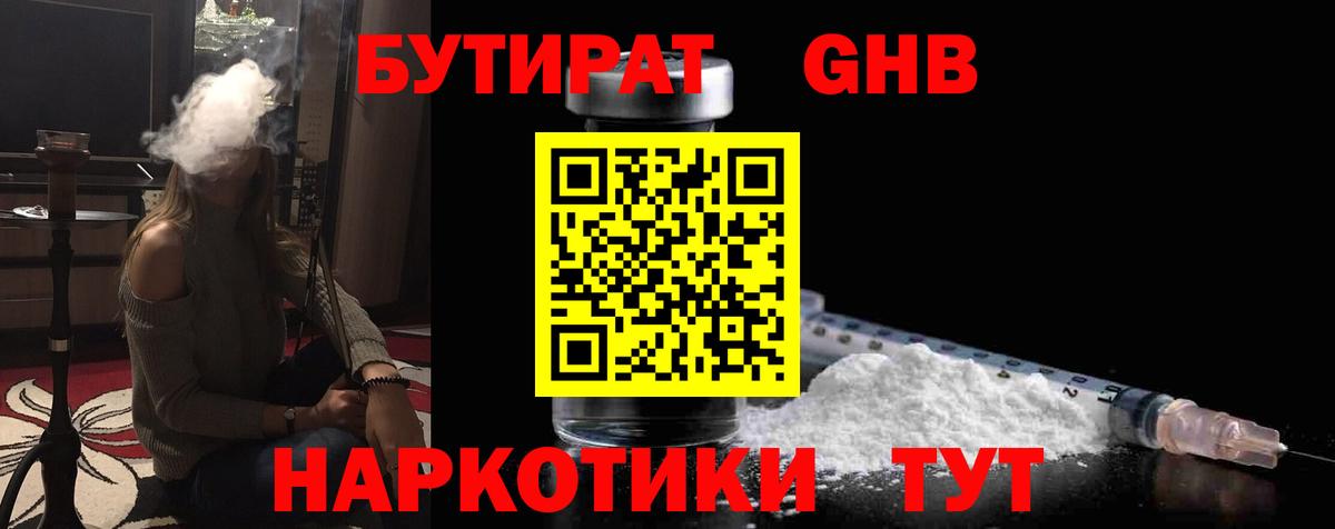 БУТИРАТ Butirat Рубцовск