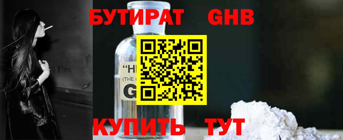 БУТИРАТ 99%  Вход с VPN  Рубцовск 