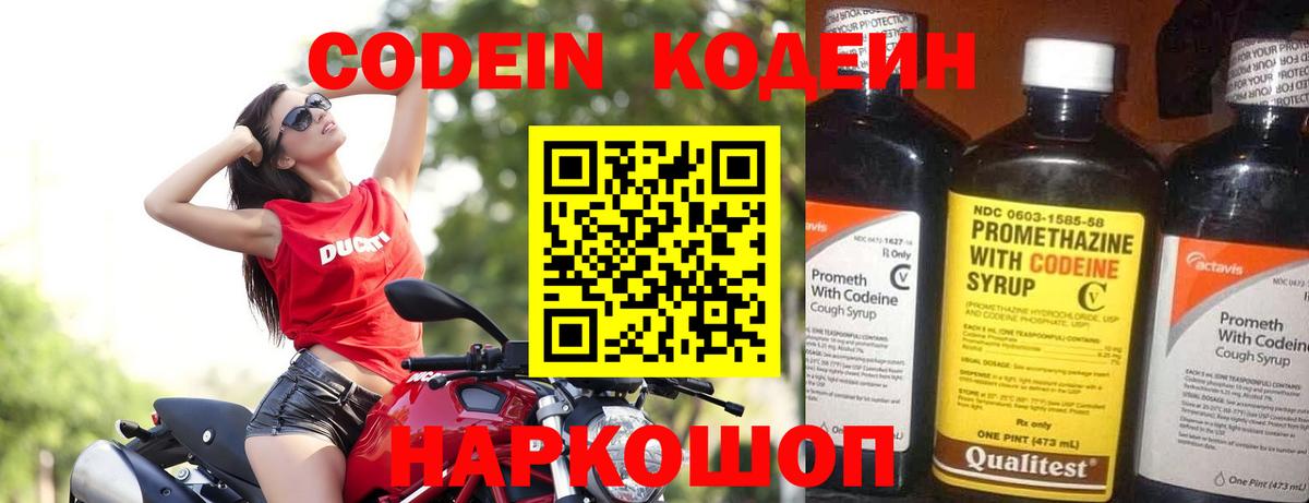 Кодеиновый сироп Lean напиток Lean (лин)  Кодеин напиток Lean (лин)  Рубцовск  Вход с VPN 