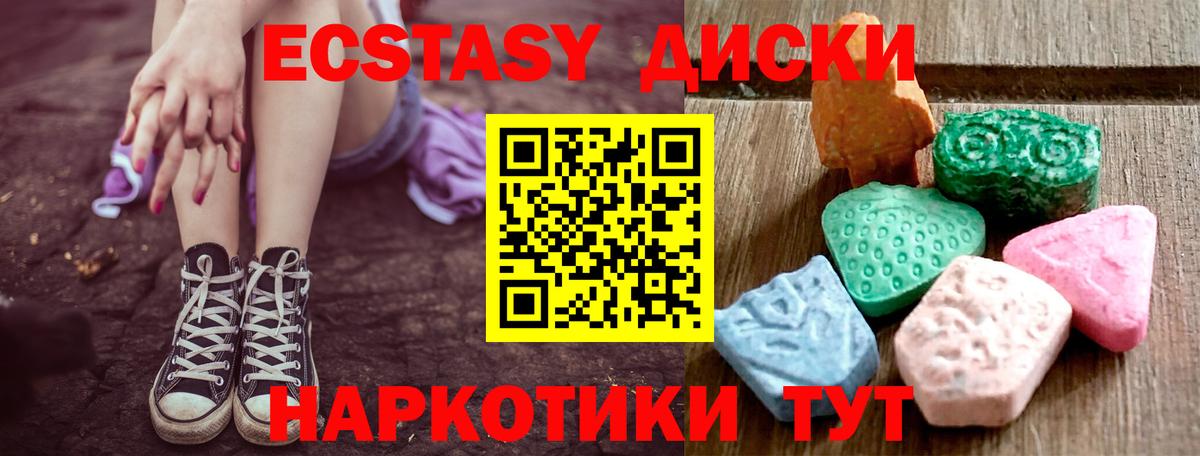 Экстази  Вход с VPN  Рубцовск  Ecstasy VHQ 