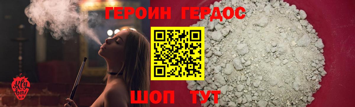 ГЕРОИН Heroin  Вход с VPN  Рубцовск 
