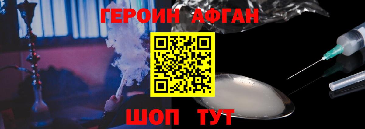 Героин Афган Рубцовск