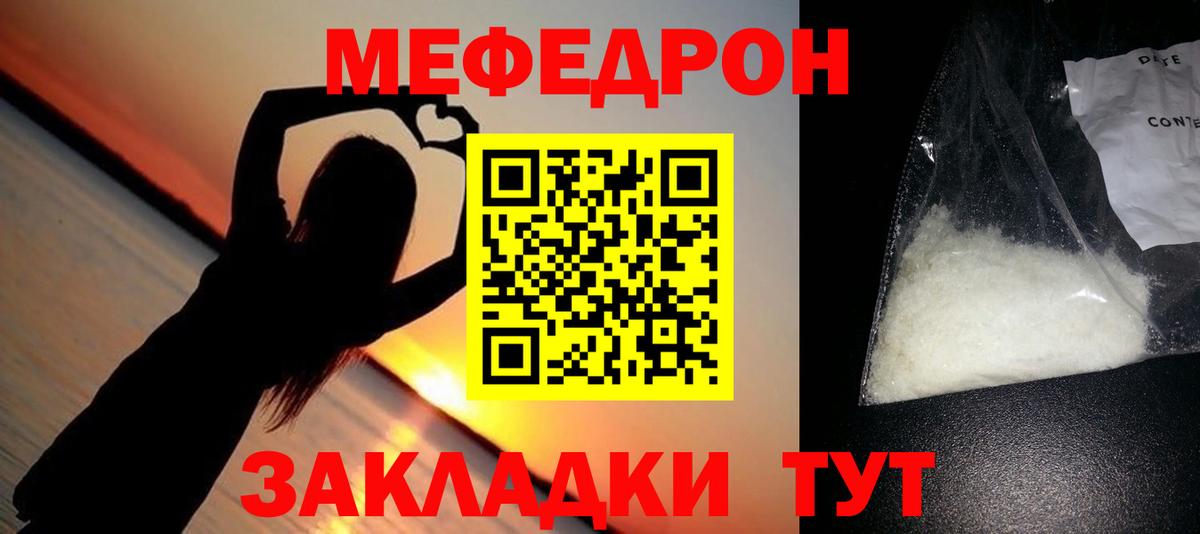 МЕФ кристаллы Рубцовск